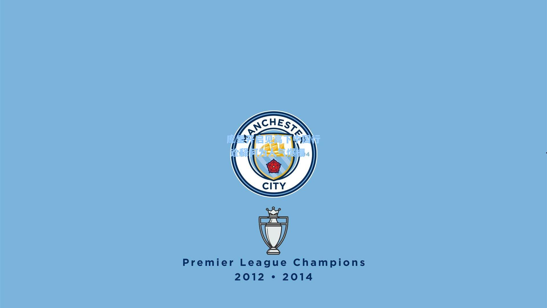 库里开启见高下中国行 诠释何为人气爆棚