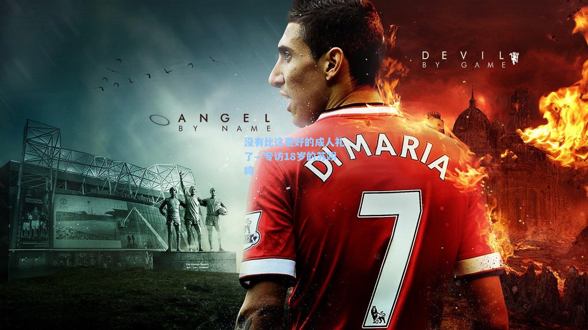 开云体育_没有比这更好的成人礼了—专访18岁的苏翊鸣