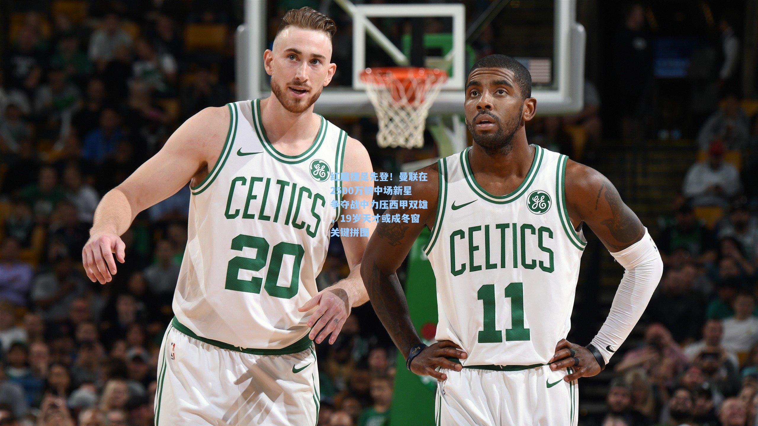 红魔捷足先登！曼联在2500万镑中场新星争夺战中力压西甲双雄，19岁天才或成冬窗关键拼图