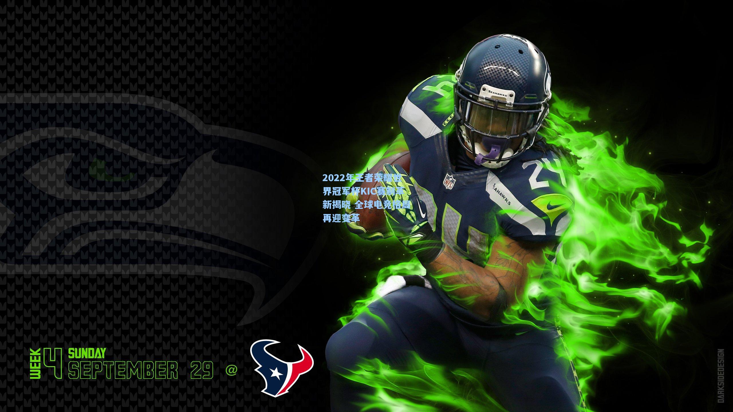 2022年王者荣耀世界冠军杯KIC赛制革新揭晓 全球电竞格局再迎变革