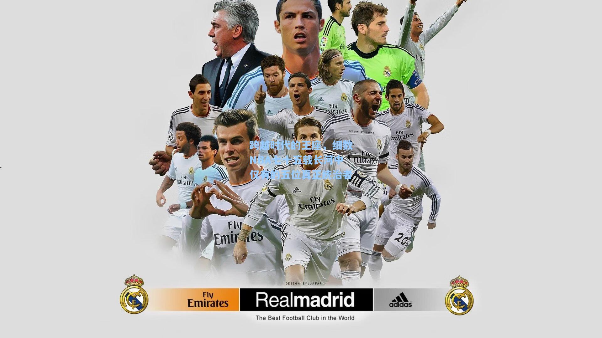 跨越时代的王座,细数NBA七十五载长河中仅有的五位真正统治者